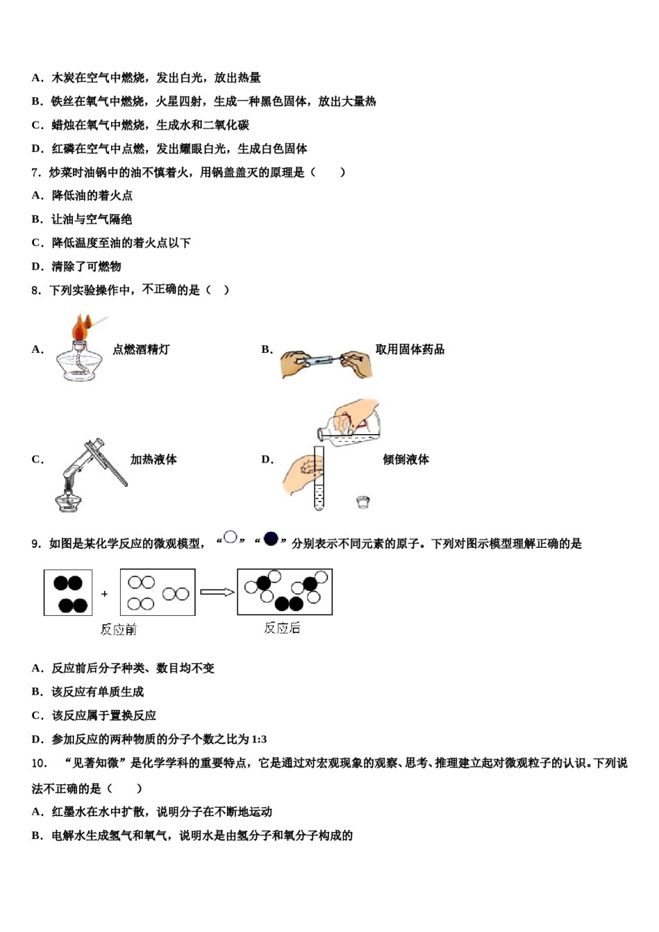 2023-2024学年福建省福州市鼓楼区屏东中学化学九上期末质量检测试题含解析.doc_第2页