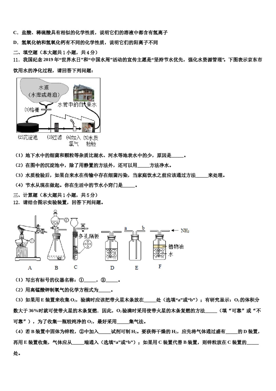 2023-2024学年福建省福州市鼓楼区屏东中学化学九上期末质量检测试题含解析.doc_第3页