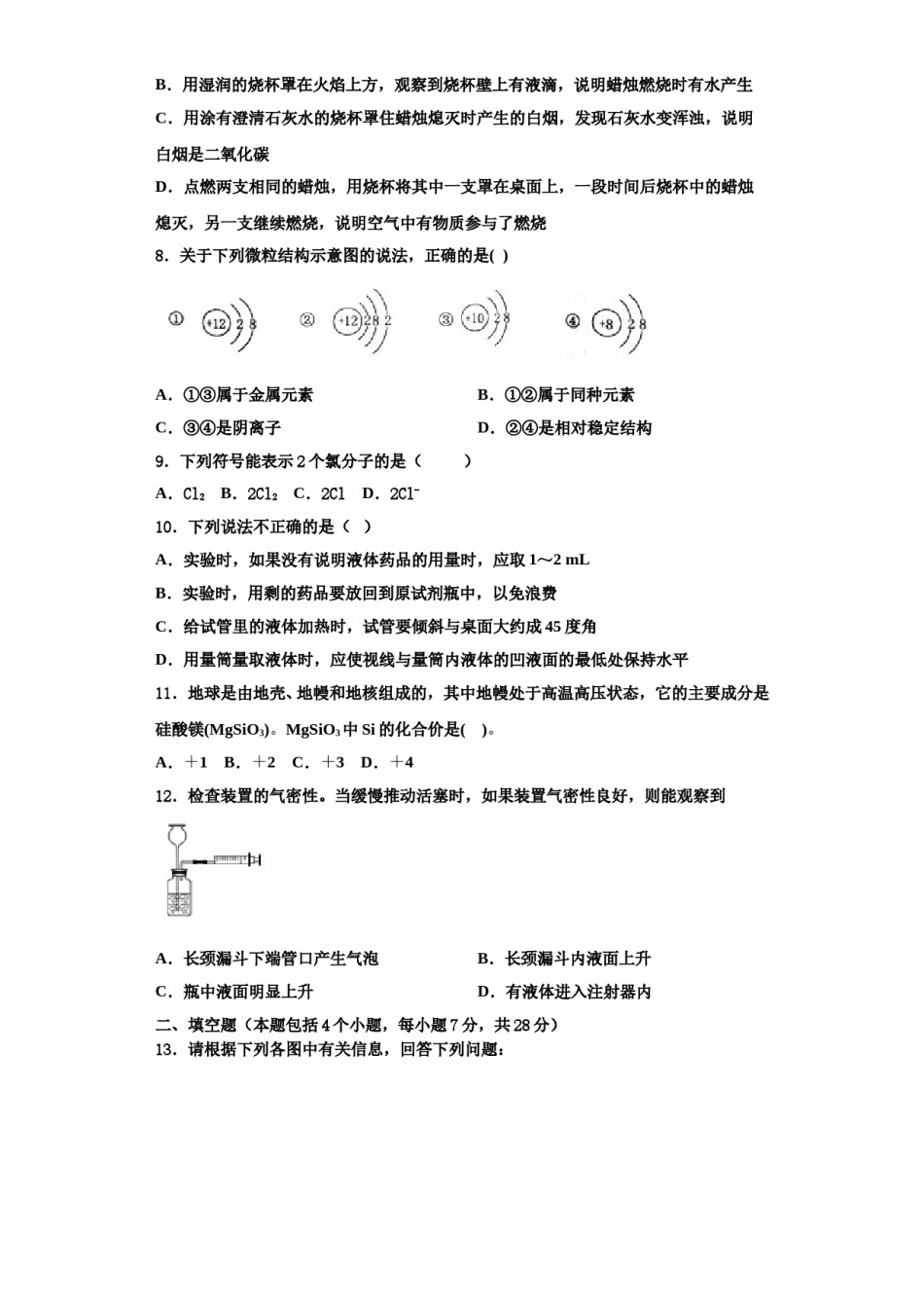 2023-2024学年福建省福州市鼓楼区延安中学九年级化学第一学期期中调研试题含解析.doc_第2页