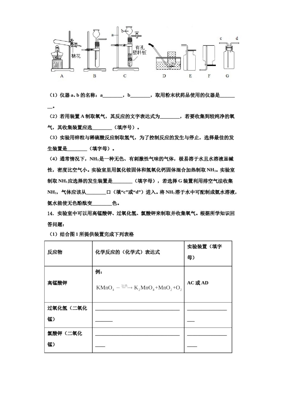2023-2024学年福建省福州市鼓楼区延安中学九年级化学第一学期期中调研试题含解析.doc_第3页
