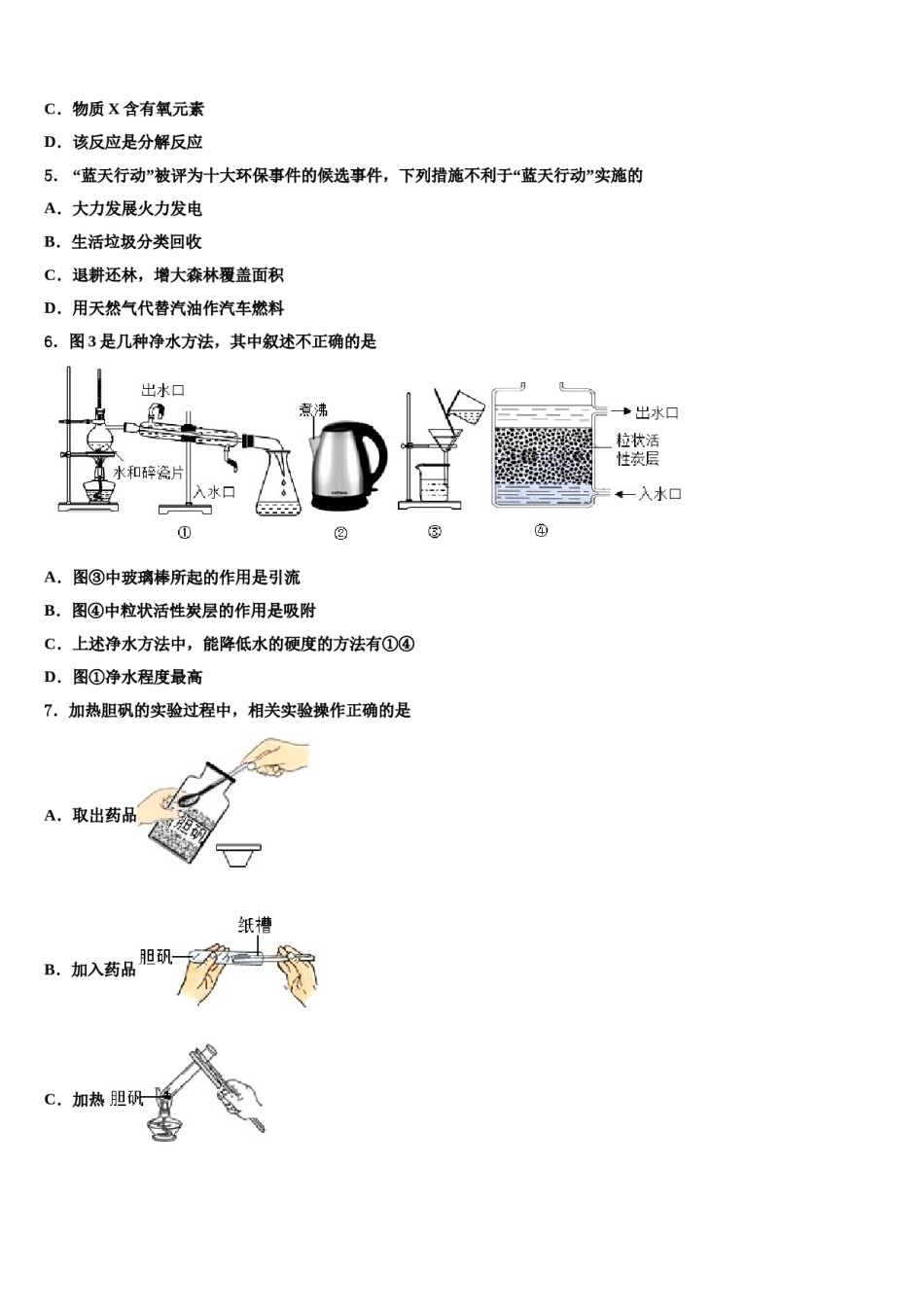 2023-2024学年福建省福州市鼓楼区延安中学九年级化学第一学期期末质量检测试题含解析.doc_第2页