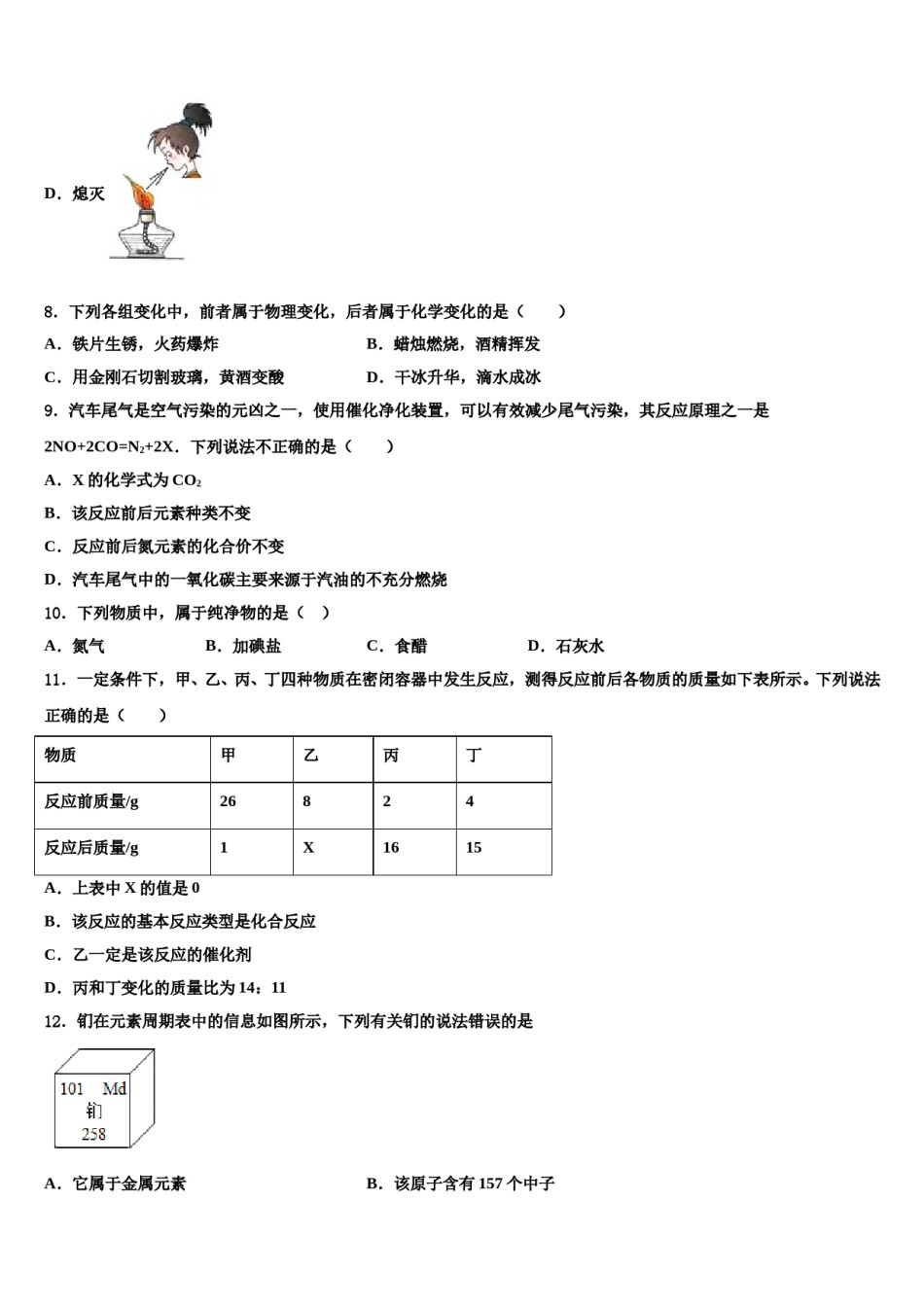 2023-2024学年福建省福州市鼓楼区延安中学九年级化学第一学期期末质量检测试题含解析.doc_第3页