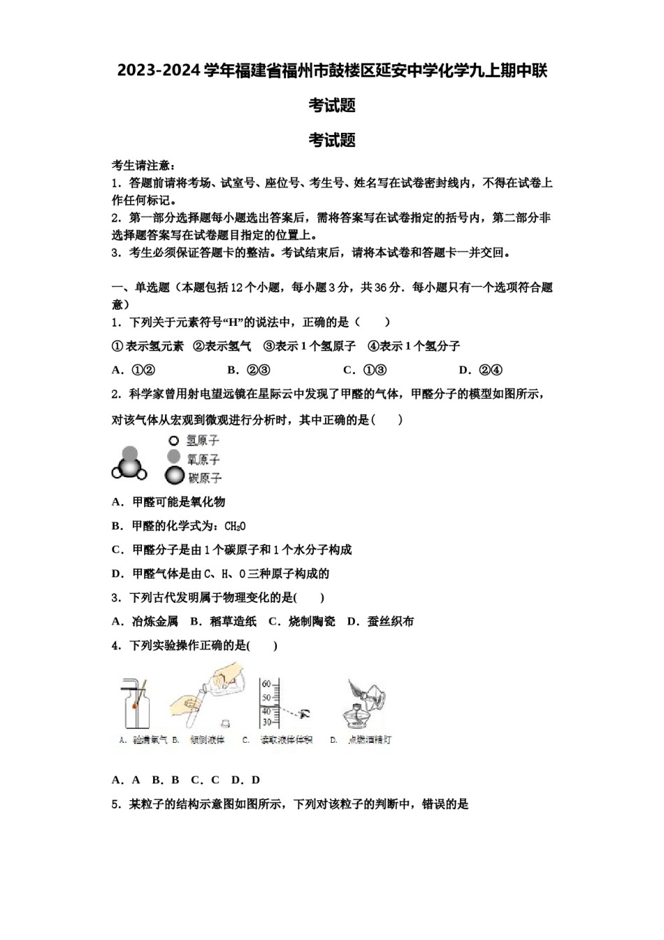 2023-2024学年福建省福州市鼓楼区延安中学化学九上期中联考试题含解析.doc_第1页