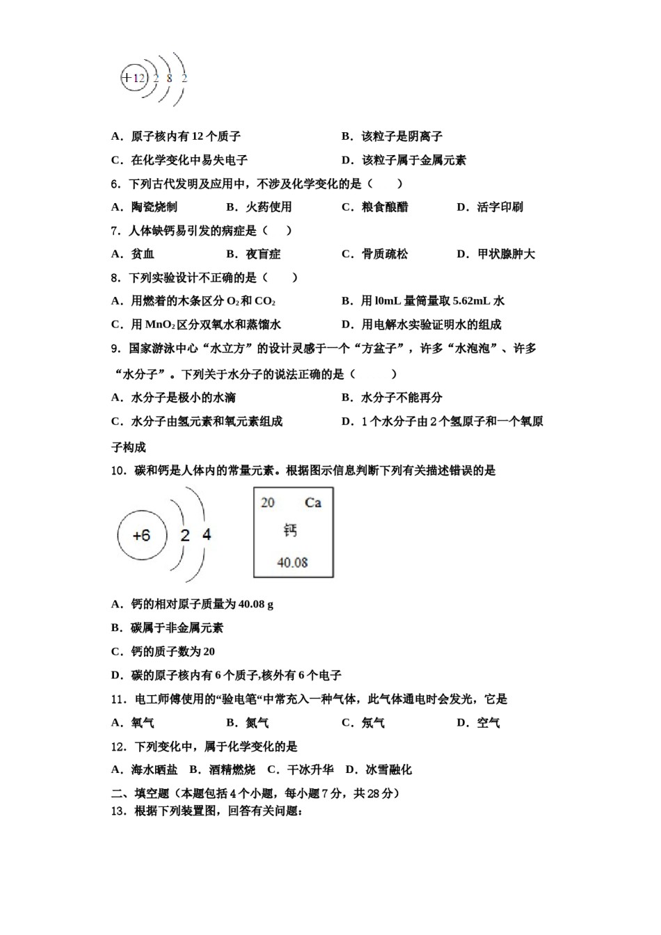2023-2024学年福建省福州市鼓楼区延安中学化学九上期中联考试题含解析.doc_第2页
