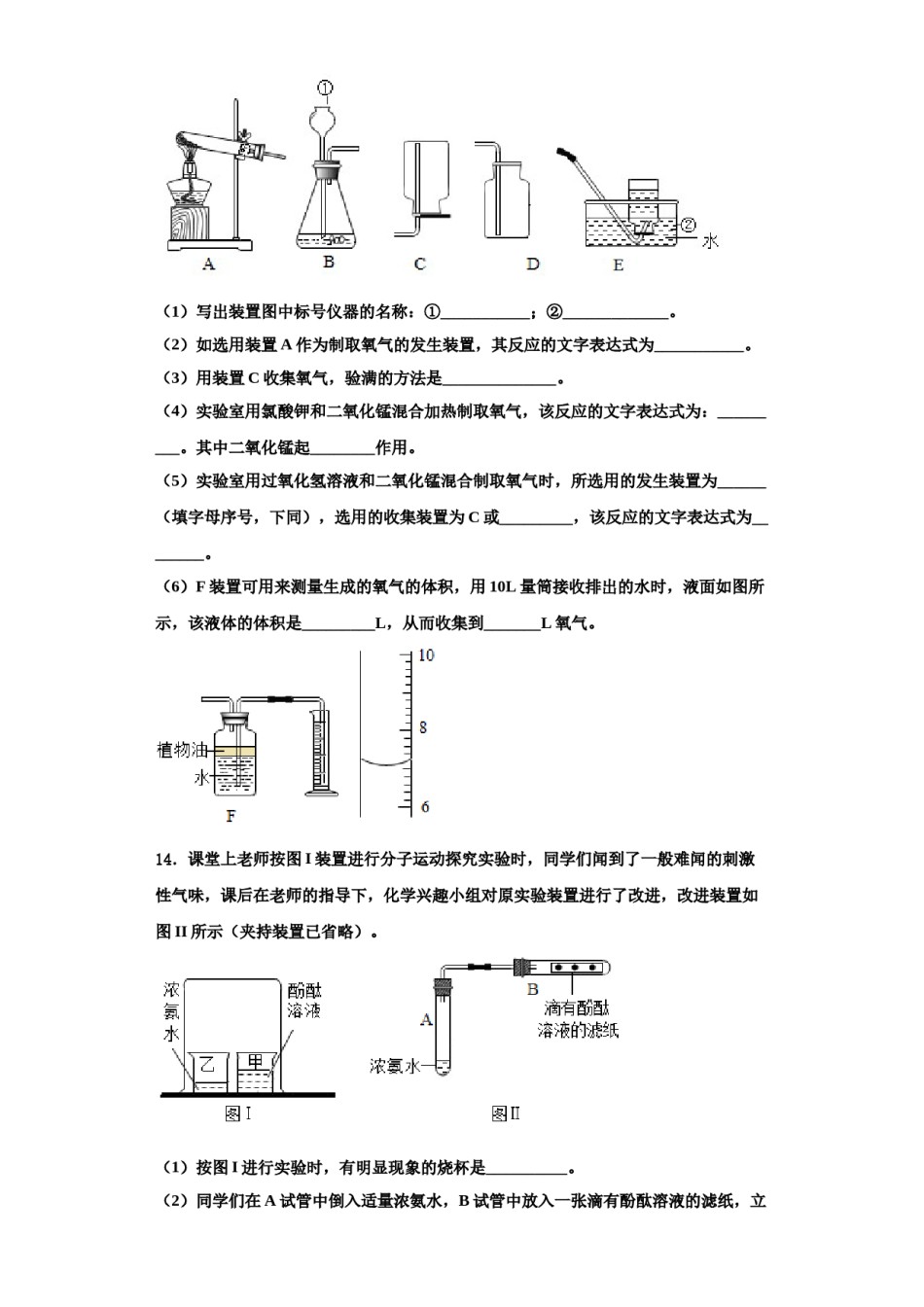 2023-2024学年福建省福州市鼓楼区延安中学化学九上期中联考试题含解析.doc_第3页