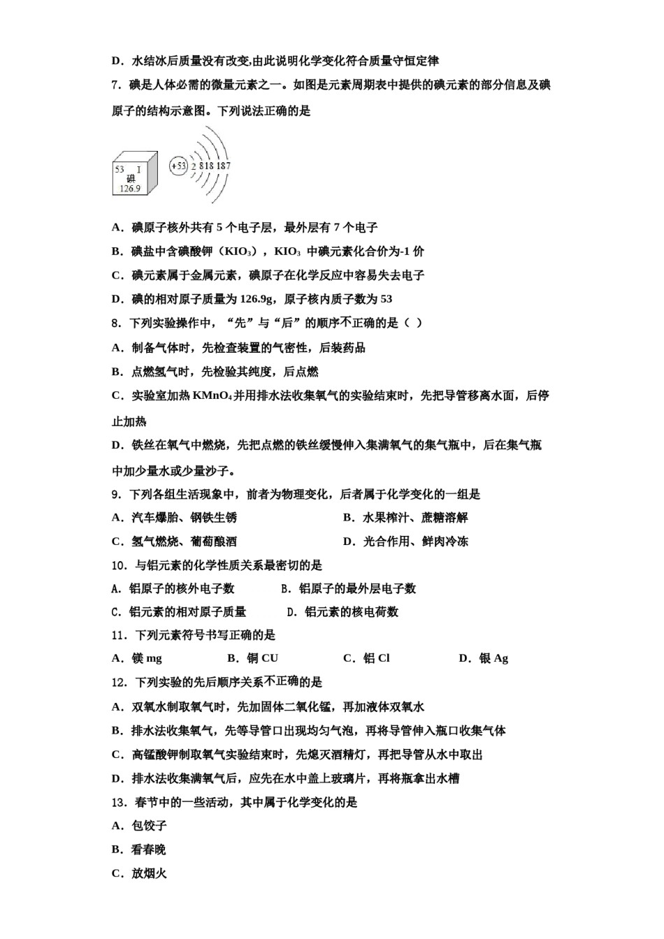 2023-2024学年福建省福州市鼓楼区福州屏东中学九年级化学第一学期期中学业质量监测模拟试题含解析.doc_第2页