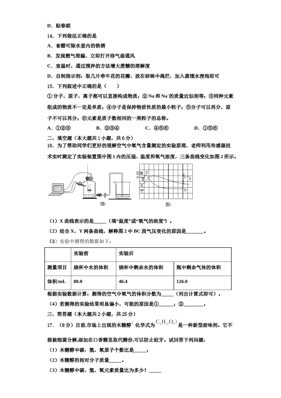 2023-2024学年福建省福州市鼓楼区福州屏东中学九年级化学第一学期期中学业质量监测模拟试题含解析.doc_第3页