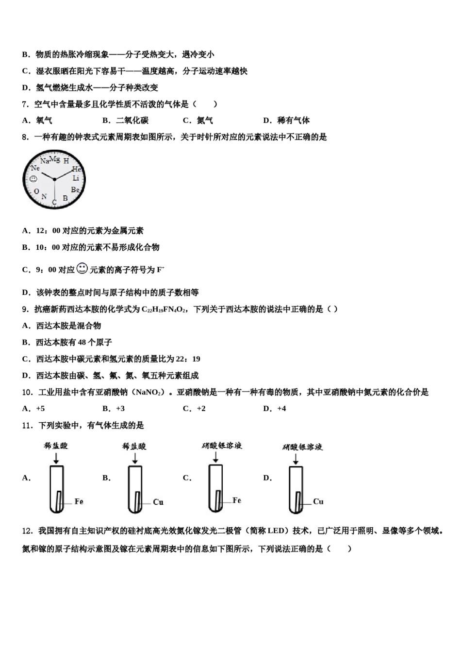 2023-2024学年福建省福州市鼓楼区福州屏东中学化学九上期末复习检测试题含解析.doc_第2页