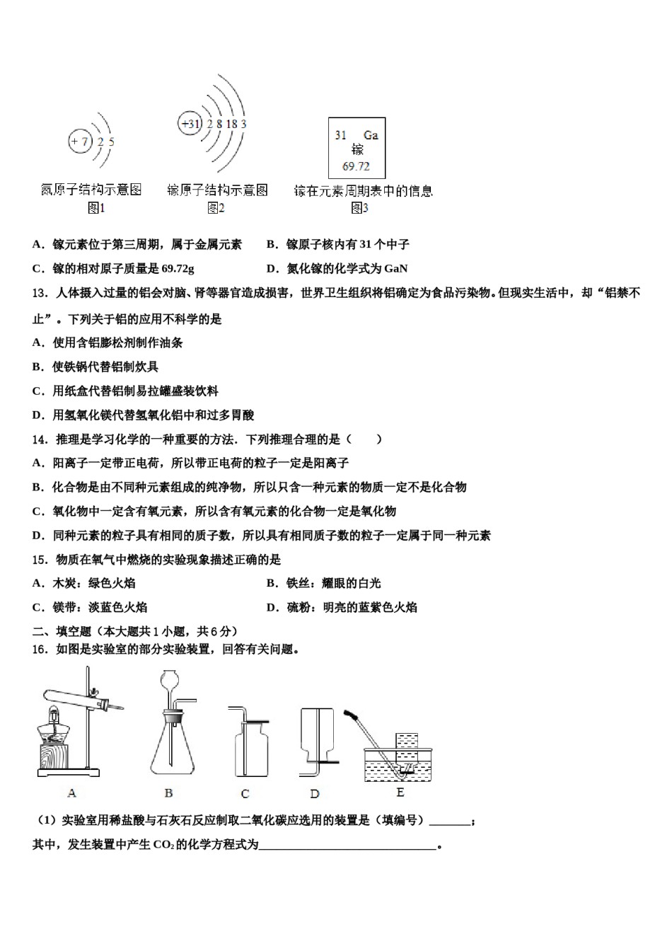 2023-2024学年福建省福州市鼓楼区福州屏东中学化学九上期末复习检测试题含解析.doc_第3页