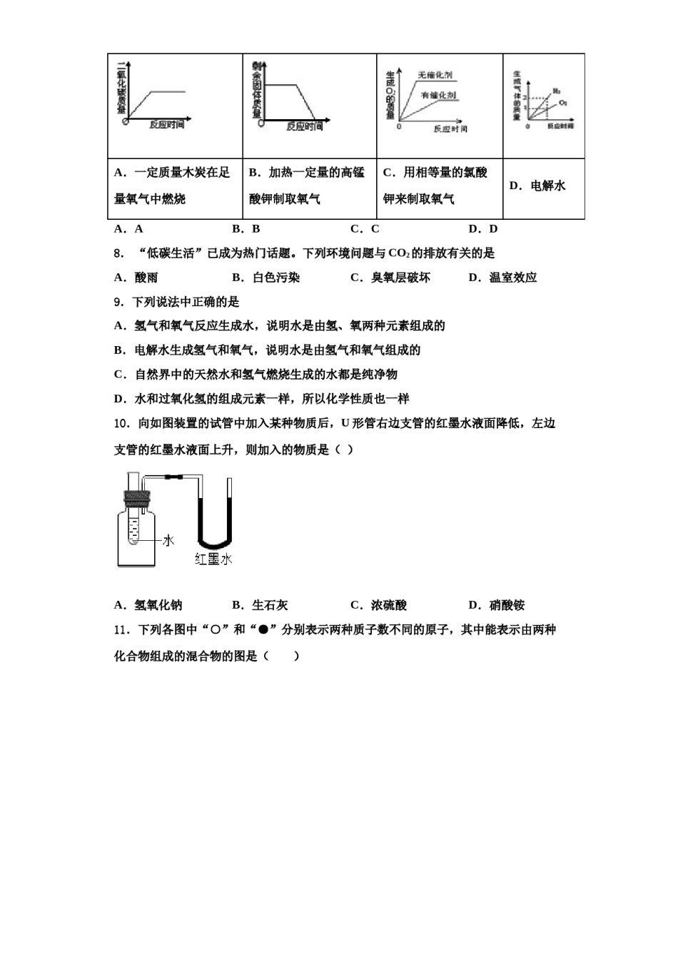 2023-2024学年福建省福州市鼓楼区福州屏东中学化学九年级第一学期期中质量跟踪监视试题含解析.doc_第2页