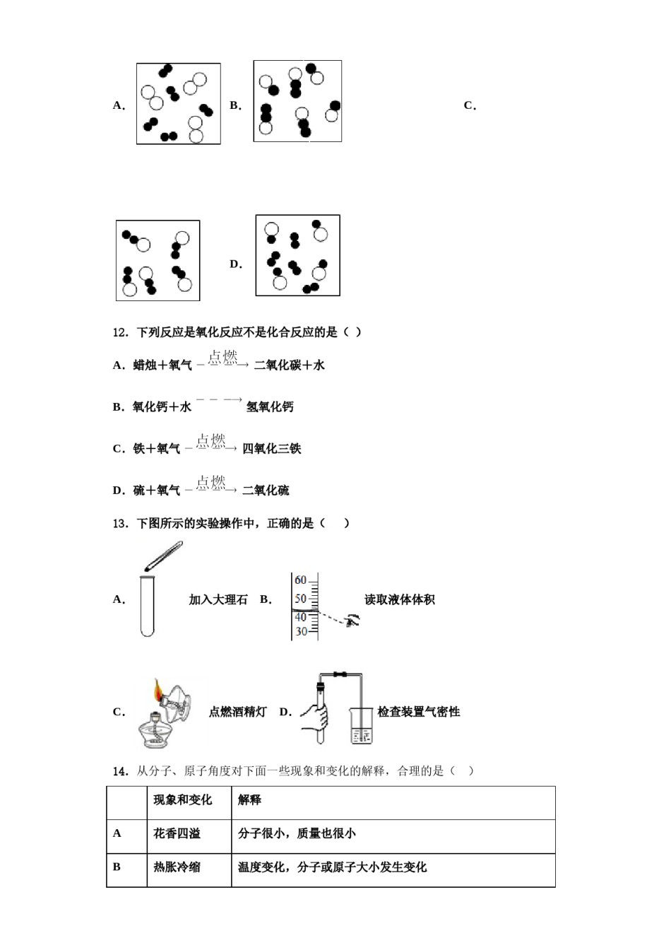 2023-2024学年福建省福州市鼓楼区福州屏东中学化学九年级第一学期期中质量跟踪监视试题含解析.doc_第3页