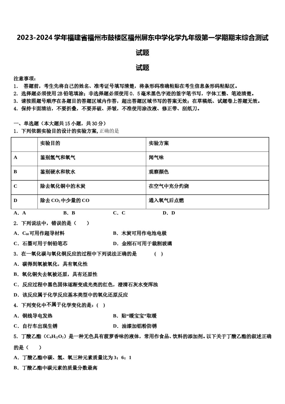 2023-2024学年福建省福州市鼓楼区福州屏东中学化学九年级第一学期期末综合测试试题含解析.doc_第1页