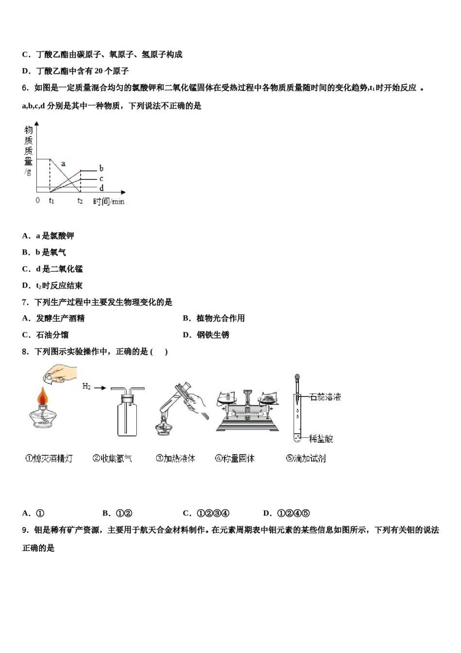 2023-2024学年福建省福州市鼓楼区福州屏东中学化学九年级第一学期期末综合测试试题含解析.doc_第2页