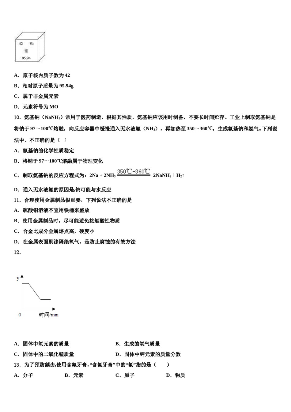 2023-2024学年福建省福州市鼓楼区福州屏东中学化学九年级第一学期期末综合测试试题含解析.doc_第3页