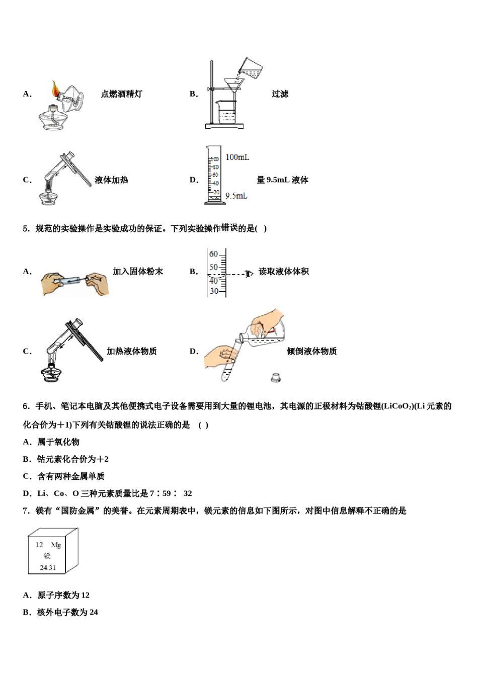 2023-2024学年福建省福州市鼓楼区福州第一中学九年级化学第一学期期末监测试题含解析.doc_第2页