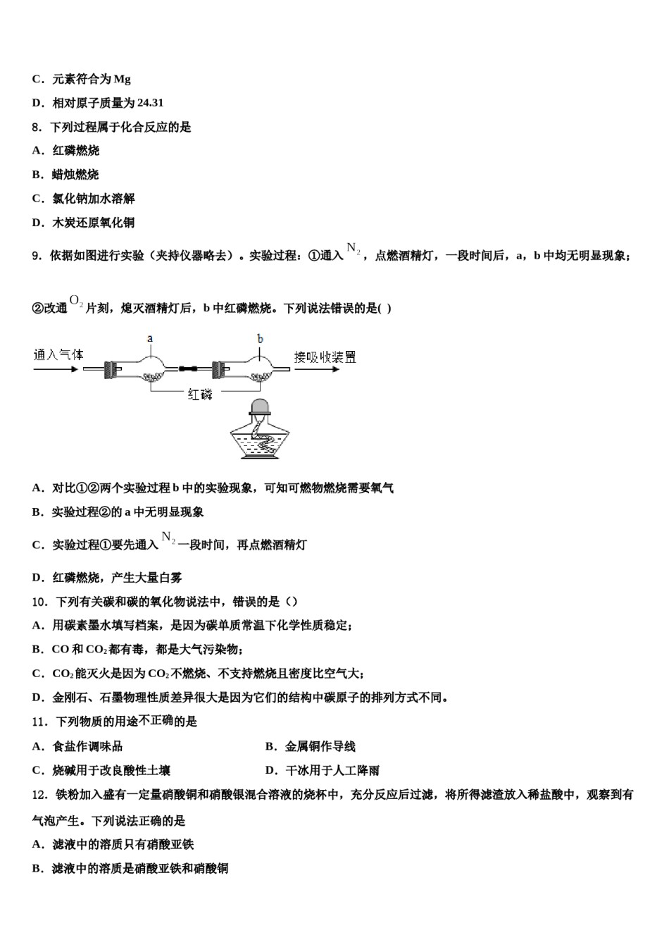 2023-2024学年福建省福州市鼓楼区福州第一中学九年级化学第一学期期末监测试题含解析.doc_第3页