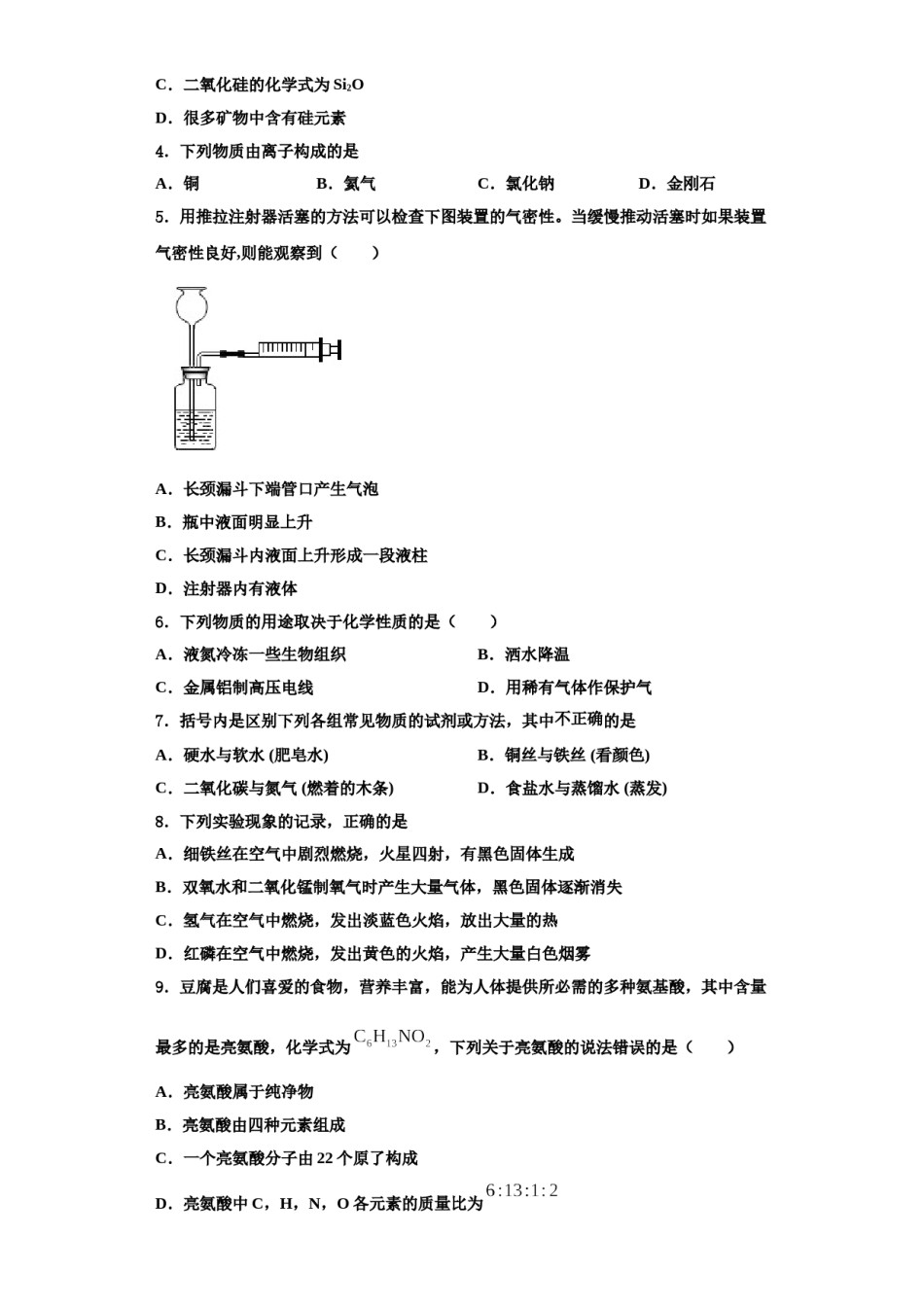 2023-2024学年福建省福州市鼓楼区福州第一中学化学九上期中考试模拟试题含解析.doc_第2页