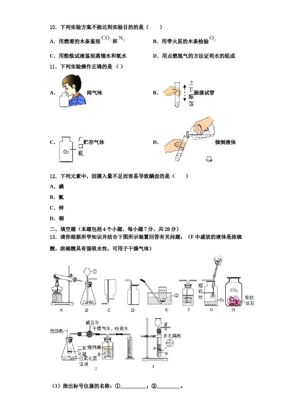 2023-2024学年福建省福州市鼓楼区福州第一中学化学九上期中考试模拟试题含解析.doc_第3页