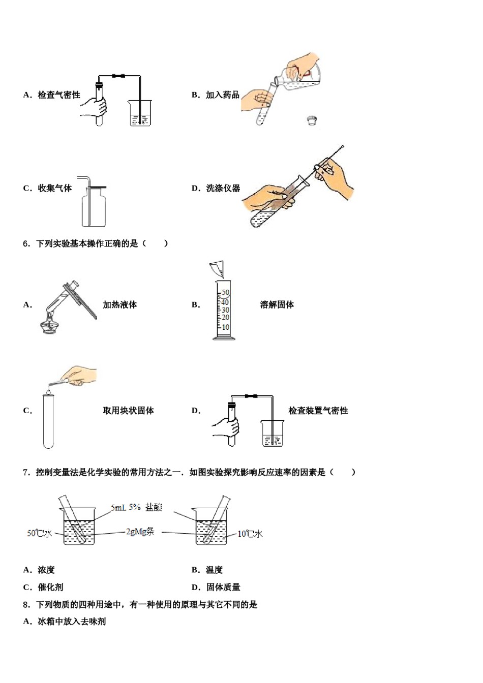 2023-2024学年福建省福州市鼓楼区福州第一中学化学九上期末考试模拟试题含解析.doc_第2页