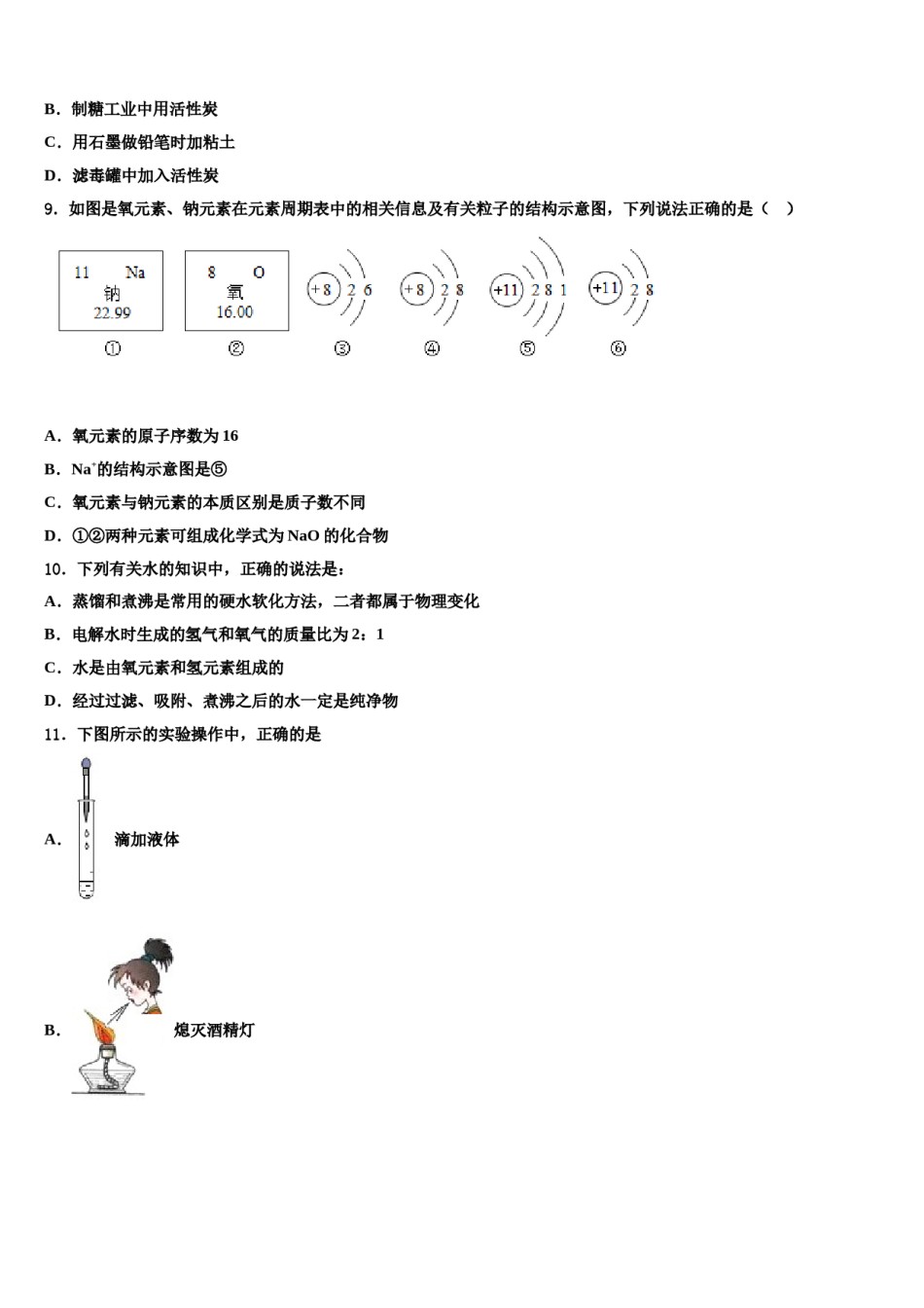 2023-2024学年福建省福州市鼓楼区福州第一中学化学九上期末考试模拟试题含解析.doc_第3页