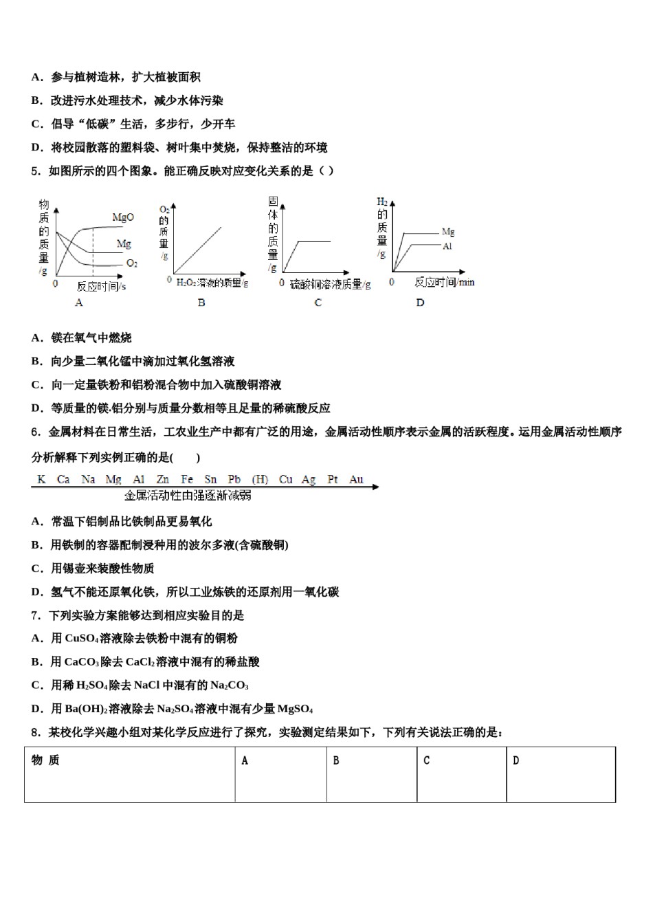 2023-2024学年福建省福州市鼓楼区福州第一中学化学九年级第一学期期末经典模拟试题含解析.doc_第2页