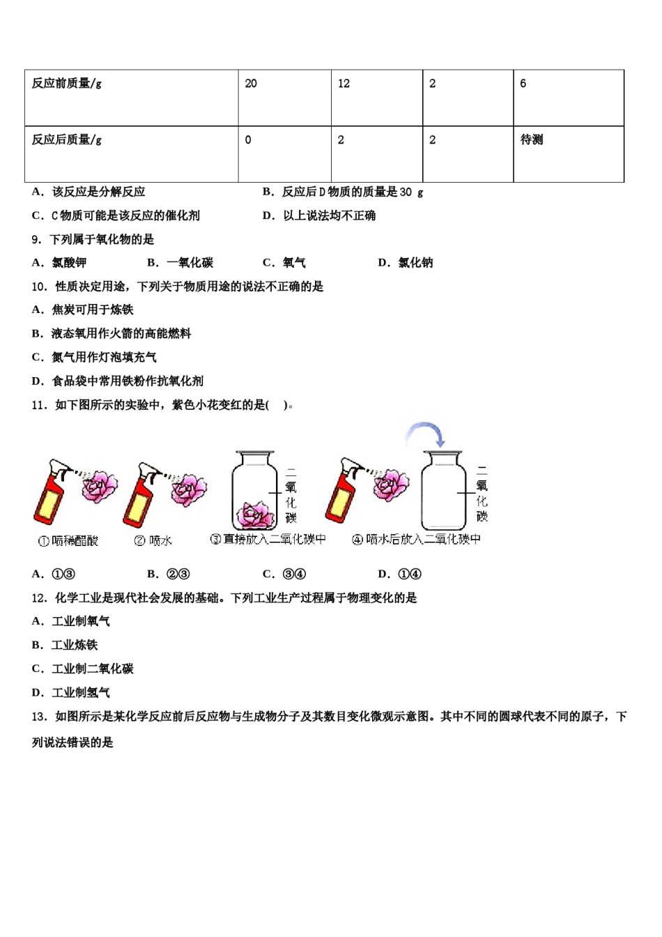 2023-2024学年福建省福州市鼓楼区福州第一中学化学九年级第一学期期末经典模拟试题含解析.doc_第3页