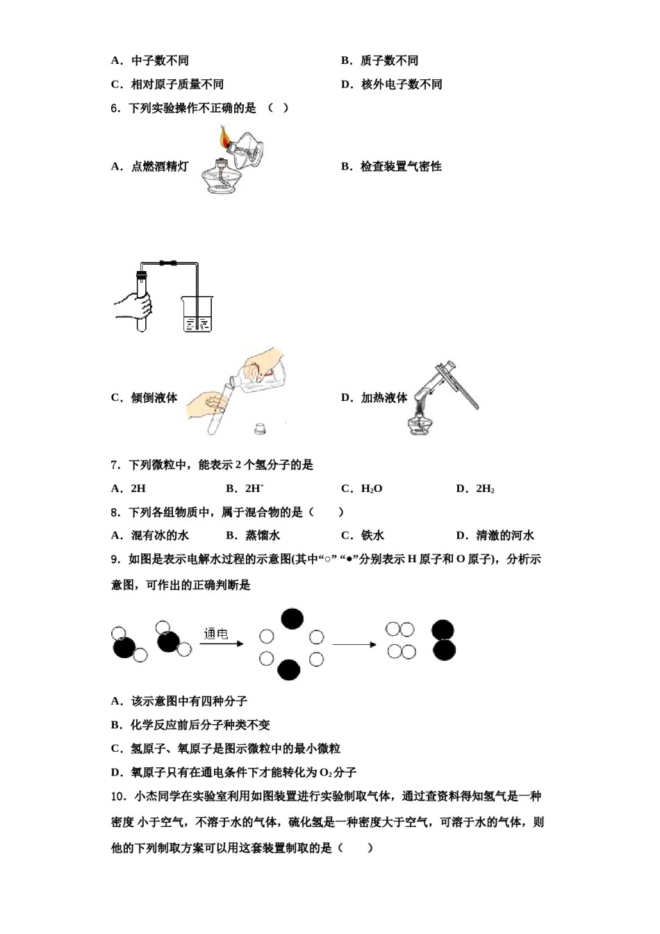 2023-2024学年福建省福州市鼓楼区鼓楼区延安中学九年级化学第一学期期中联考模拟试题含解析.doc_第2页
