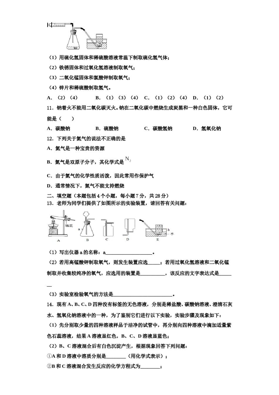 2023-2024学年福建省福州市鼓楼区鼓楼区延安中学九年级化学第一学期期中联考模拟试题含解析.doc_第3页
