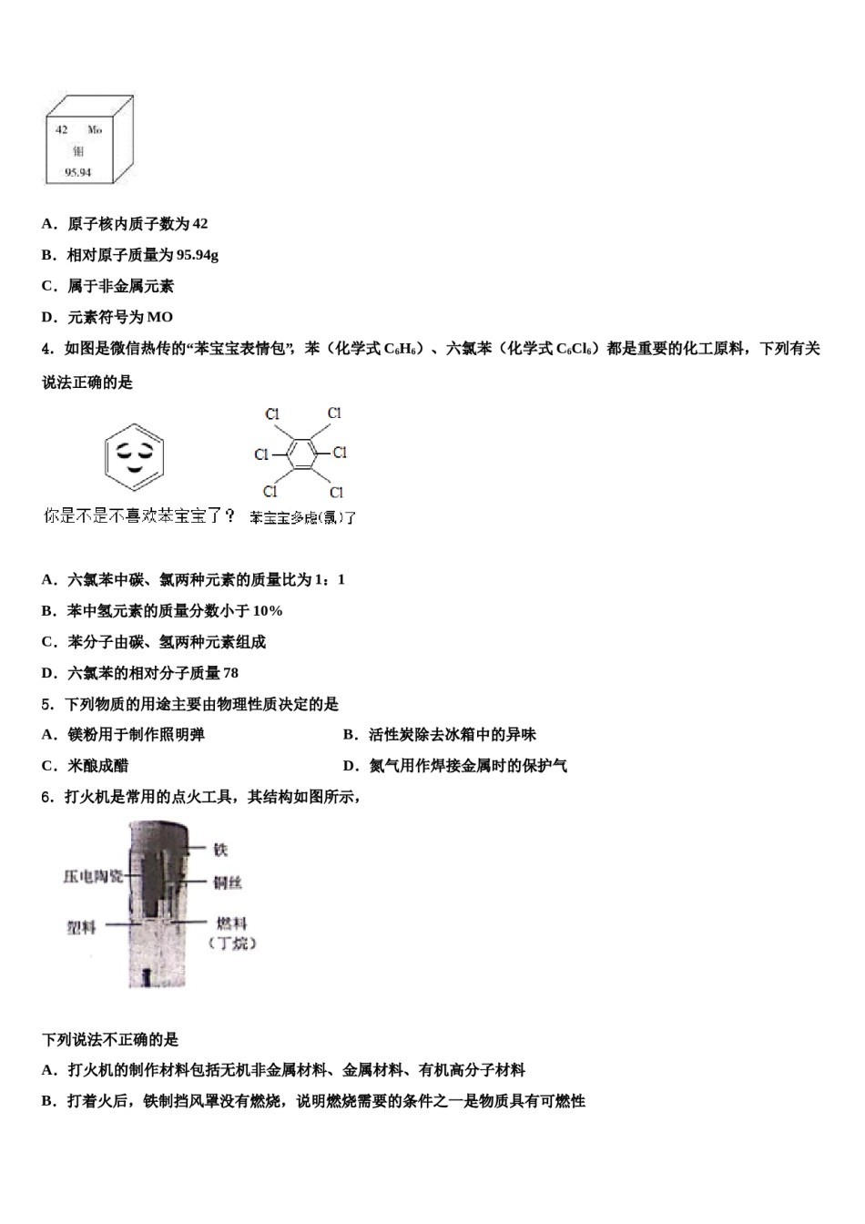2023-2024学年福建省福州市鼓楼区鼓楼区延安中学九年级化学第一学期期末学业水平测试模拟试题含解析.doc_第2页