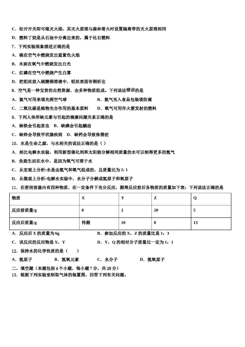 2023-2024学年福建省福州市鼓楼区鼓楼区延安中学九年级化学第一学期期末学业水平测试模拟试题含解析.doc_第3页