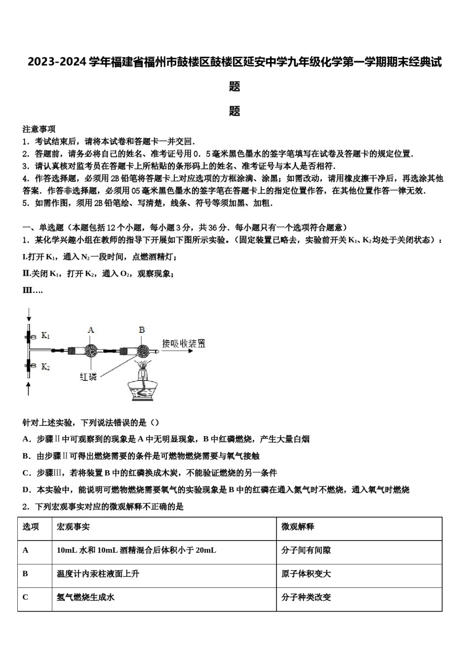 2023-2024学年福建省福州市鼓楼区鼓楼区延安中学九年级化学第一学期期末经典试题含解析.doc_第1页