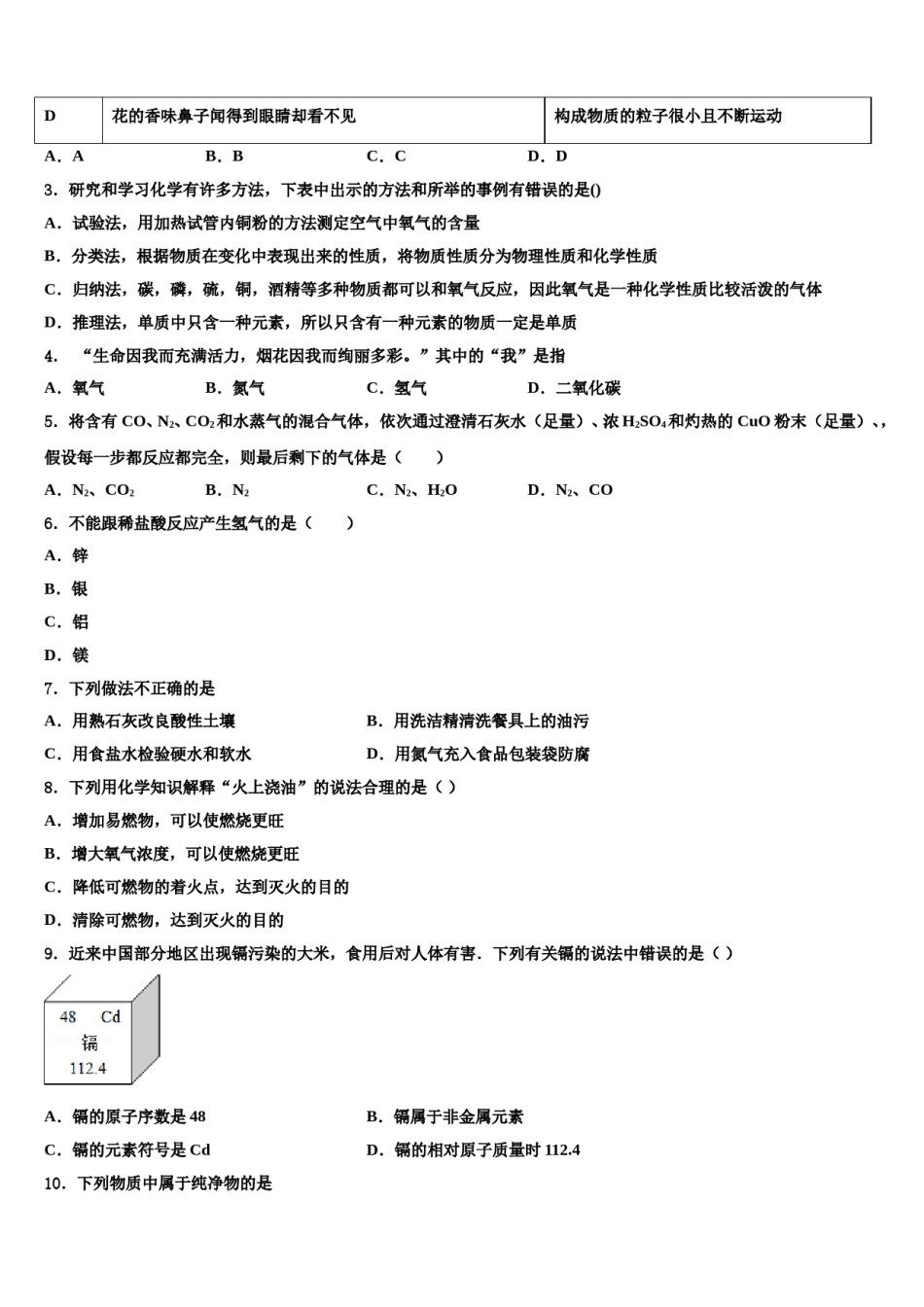 2023-2024学年福建省福州市鼓楼区鼓楼区延安中学九年级化学第一学期期末经典试题含解析.doc_第2页