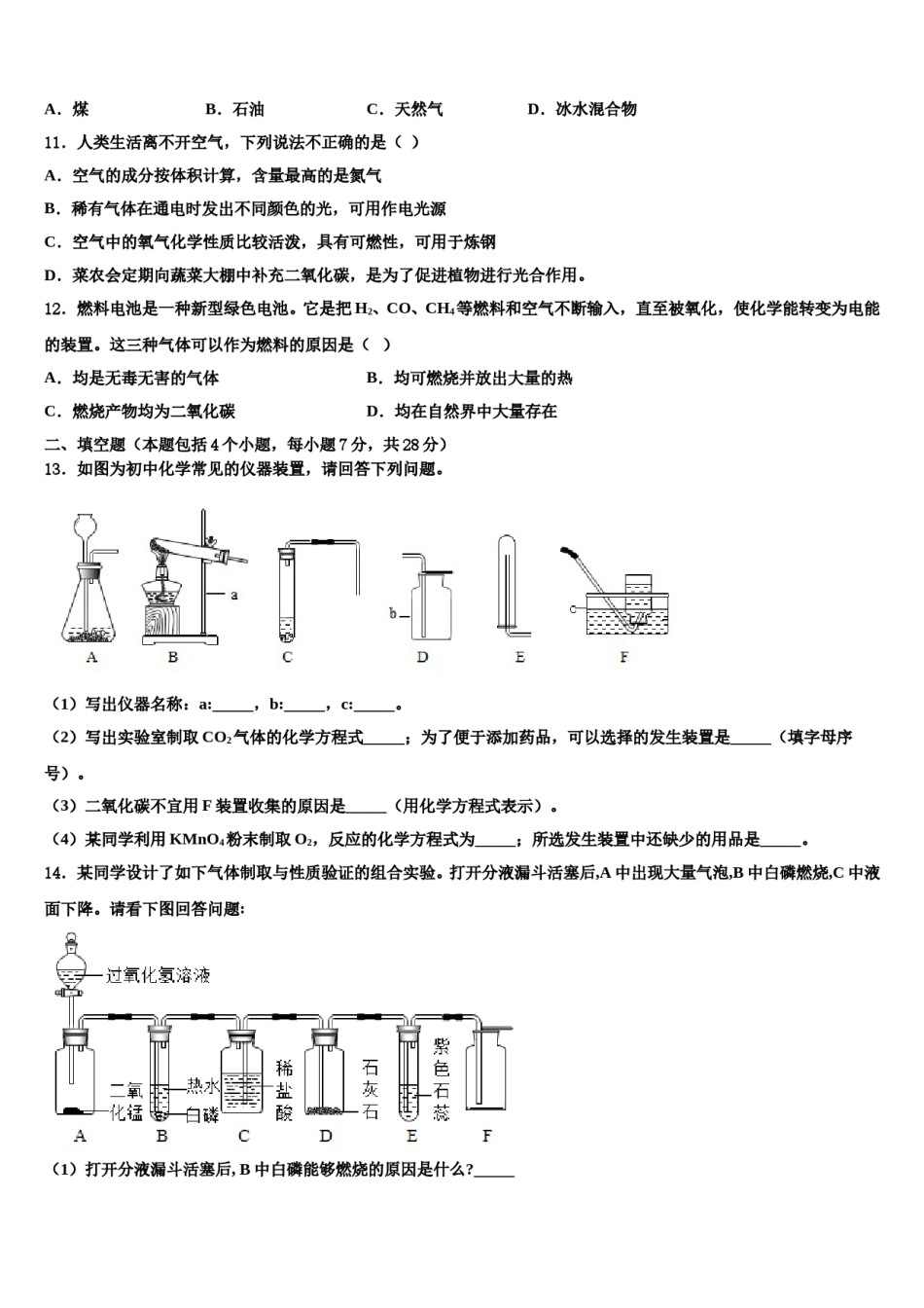 2023-2024学年福建省福州市鼓楼区鼓楼区延安中学九年级化学第一学期期末经典试题含解析.doc_第3页