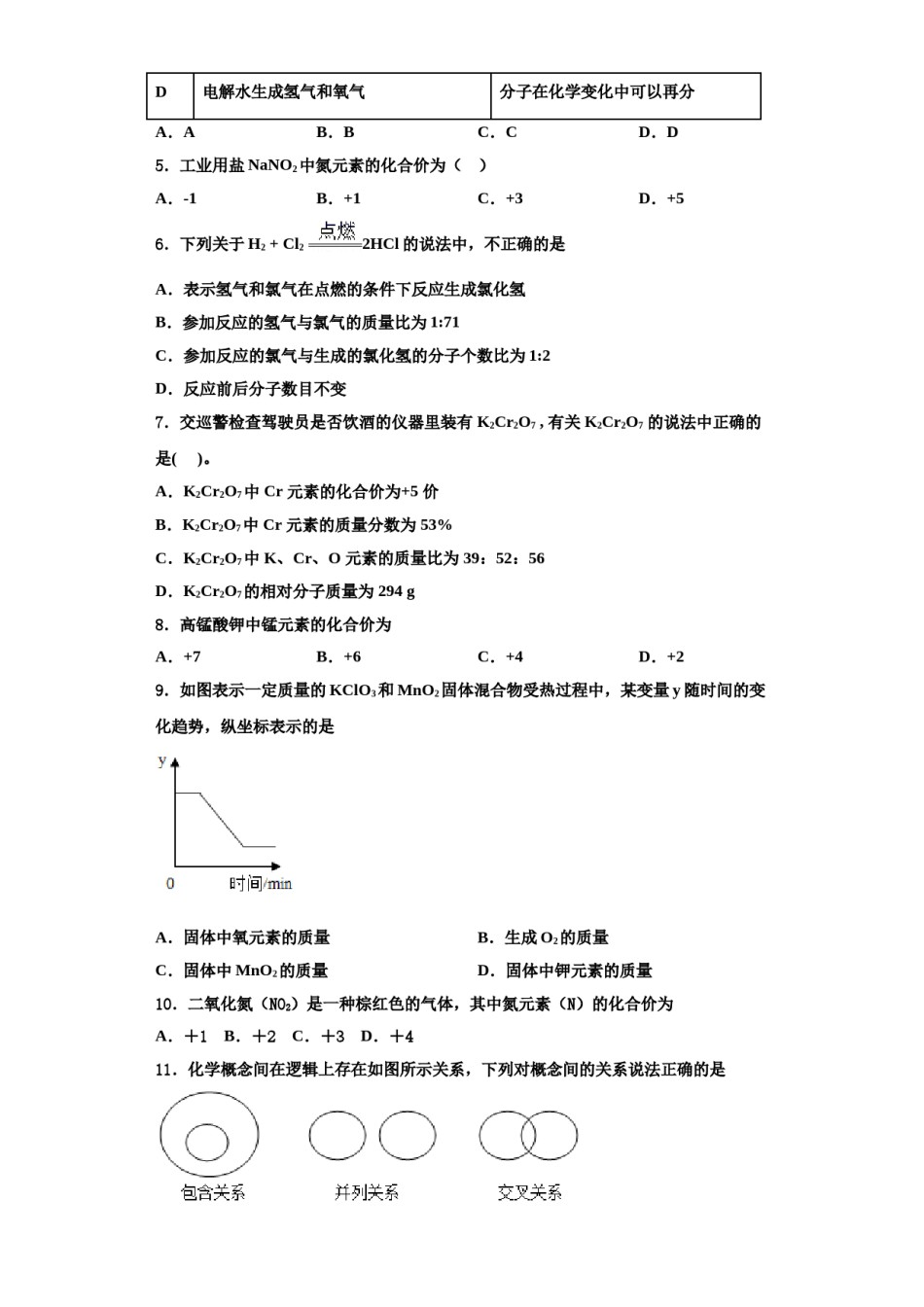 2023-2024学年福建省福州市鼓楼区鼓楼区延安中学化学九年级第一学期期中学业质量监测模拟试题含解析.doc_第2页