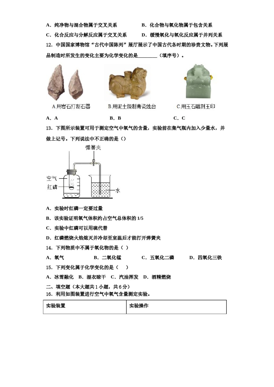 2023-2024学年福建省福州市鼓楼区鼓楼区延安中学化学九年级第一学期期中学业质量监测模拟试题含解析.doc_第3页