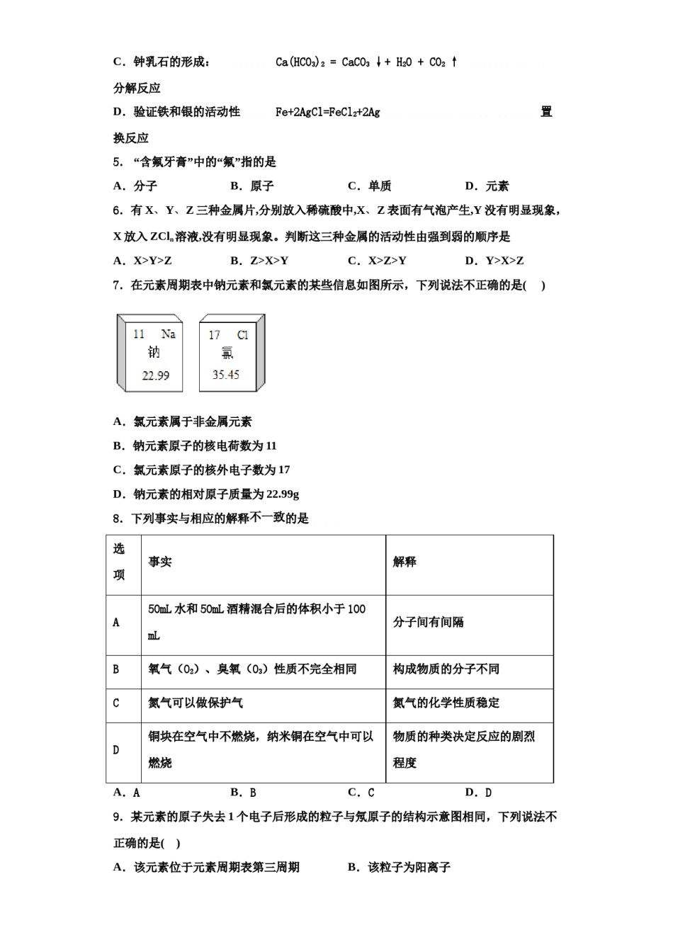 2023-2024学年福建省福州师范大泉州附属中学九年级化学第一学期期中检测模拟试题含解析.doc_第2页
