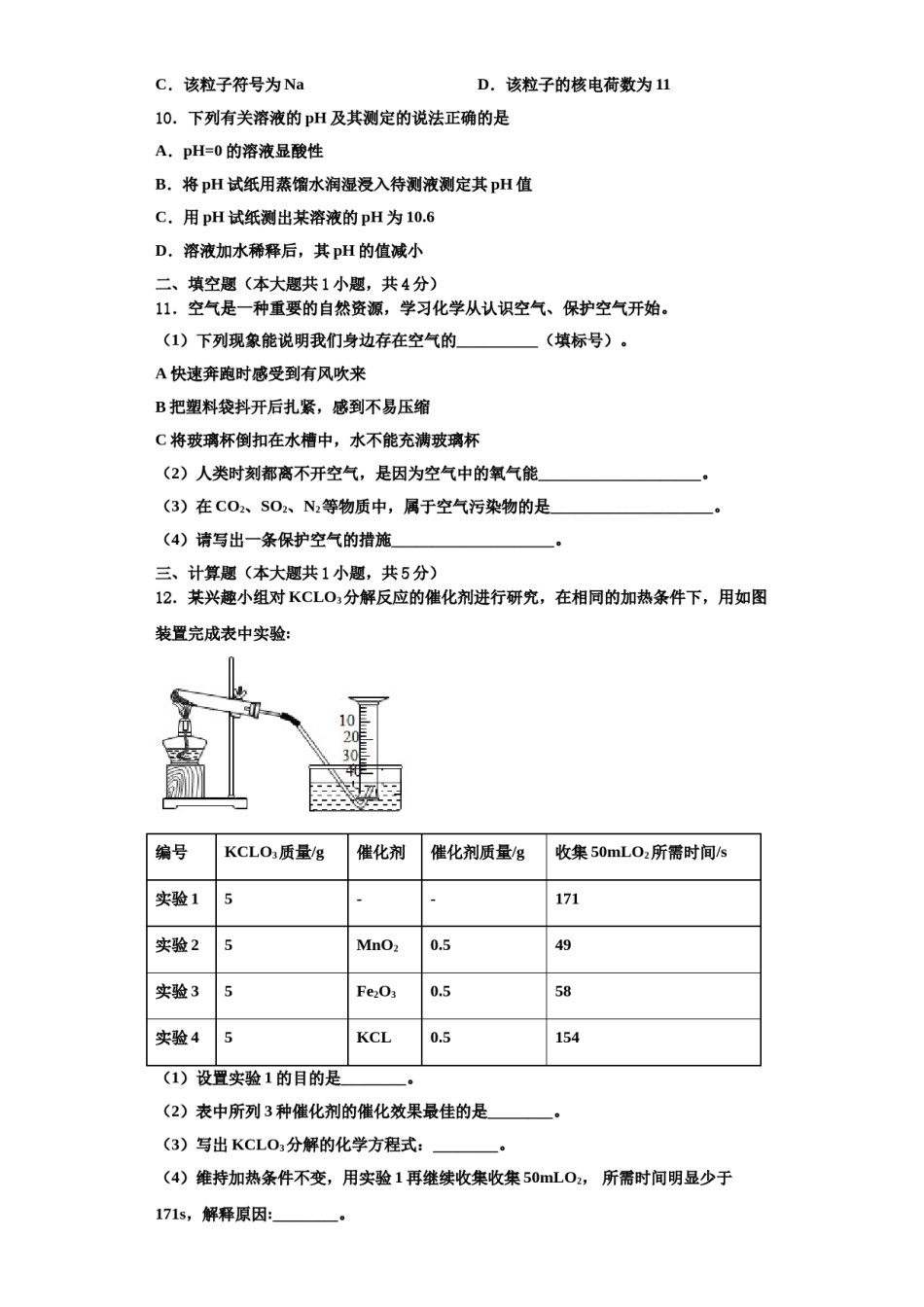 2023-2024学年福建省福州师范大泉州附属中学九年级化学第一学期期中检测模拟试题含解析.doc_第3页