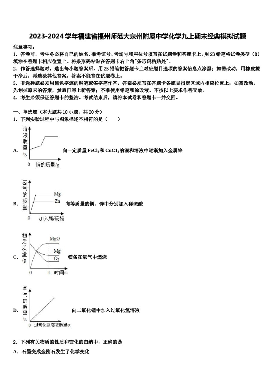 2023-2024学年福建省福州师范大泉州附属中学化学九上期末经典模拟试题含解析.doc_第1页