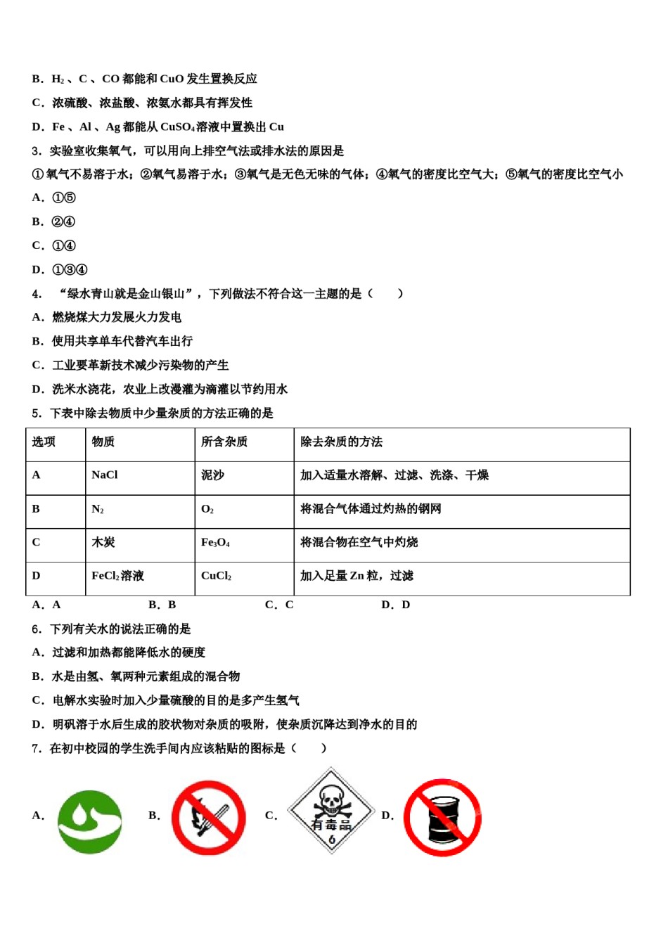 2023-2024学年福建省福州师范大泉州附属中学化学九上期末经典模拟试题含解析.doc_第2页