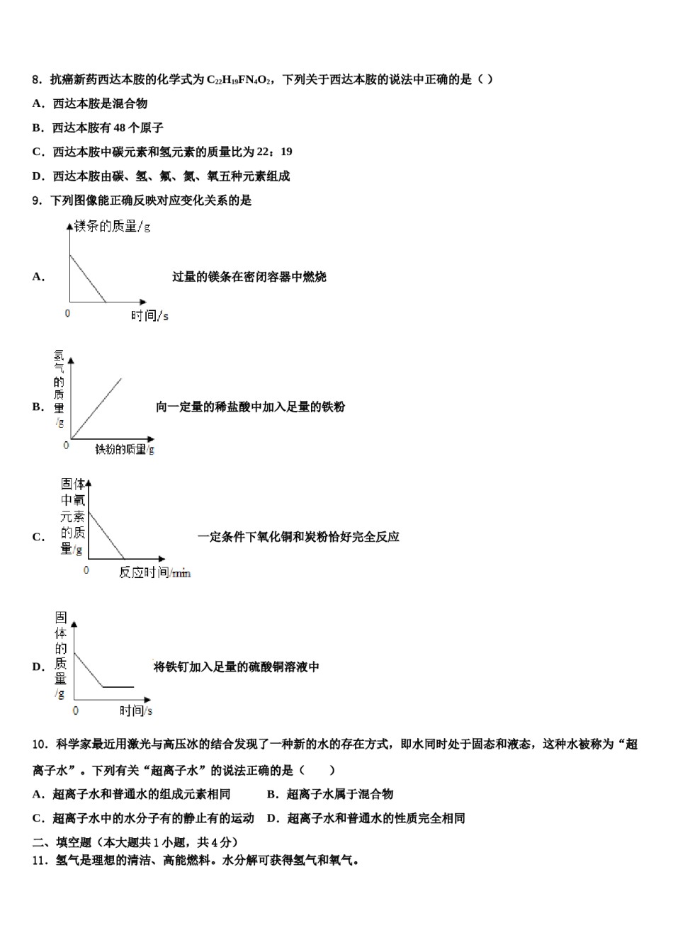 2023-2024学年福建省福州师范大泉州附属中学化学九上期末经典模拟试题含解析.doc_第3页