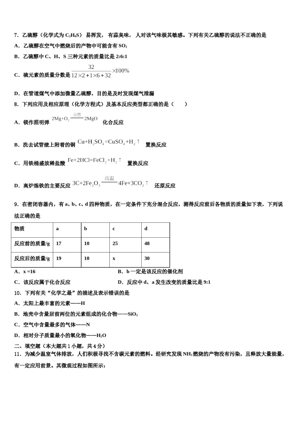 2023-2024学年福建省福州师范大泉州附属中学化学九上期末统考试题含解析.doc_第2页