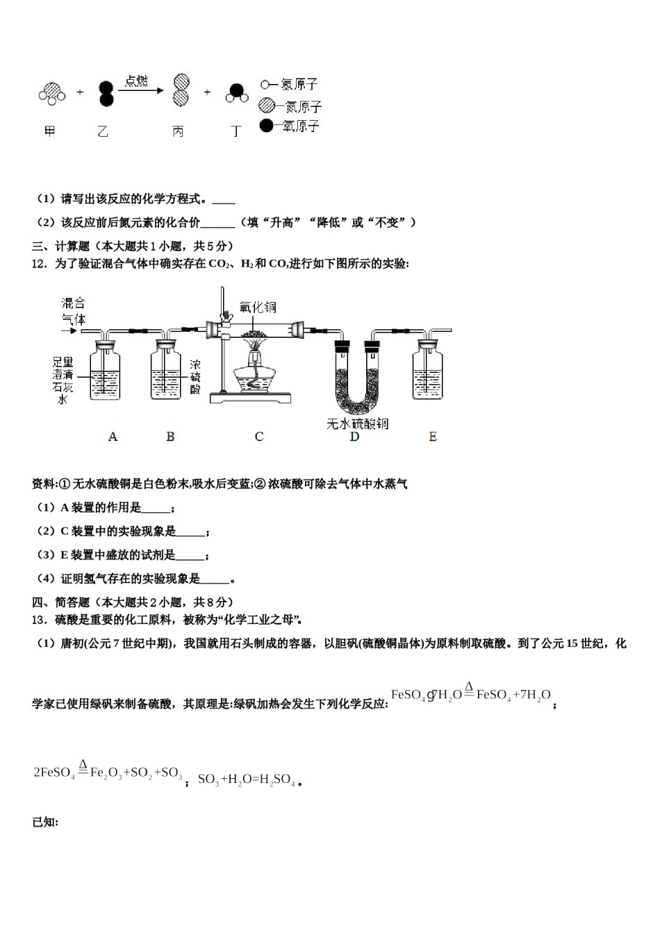 2023-2024学年福建省福州师范大泉州附属中学化学九上期末统考试题含解析.doc_第3页