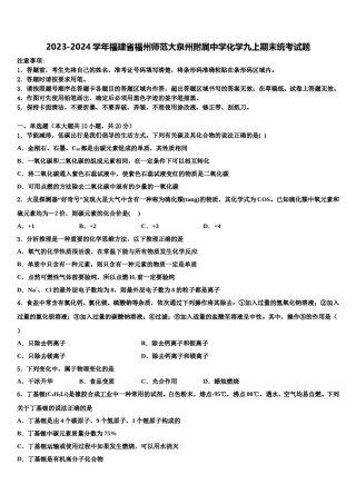 2023-2024学年福建省福州师范大泉州附属中学化学九上期末统考试题含解析.doc