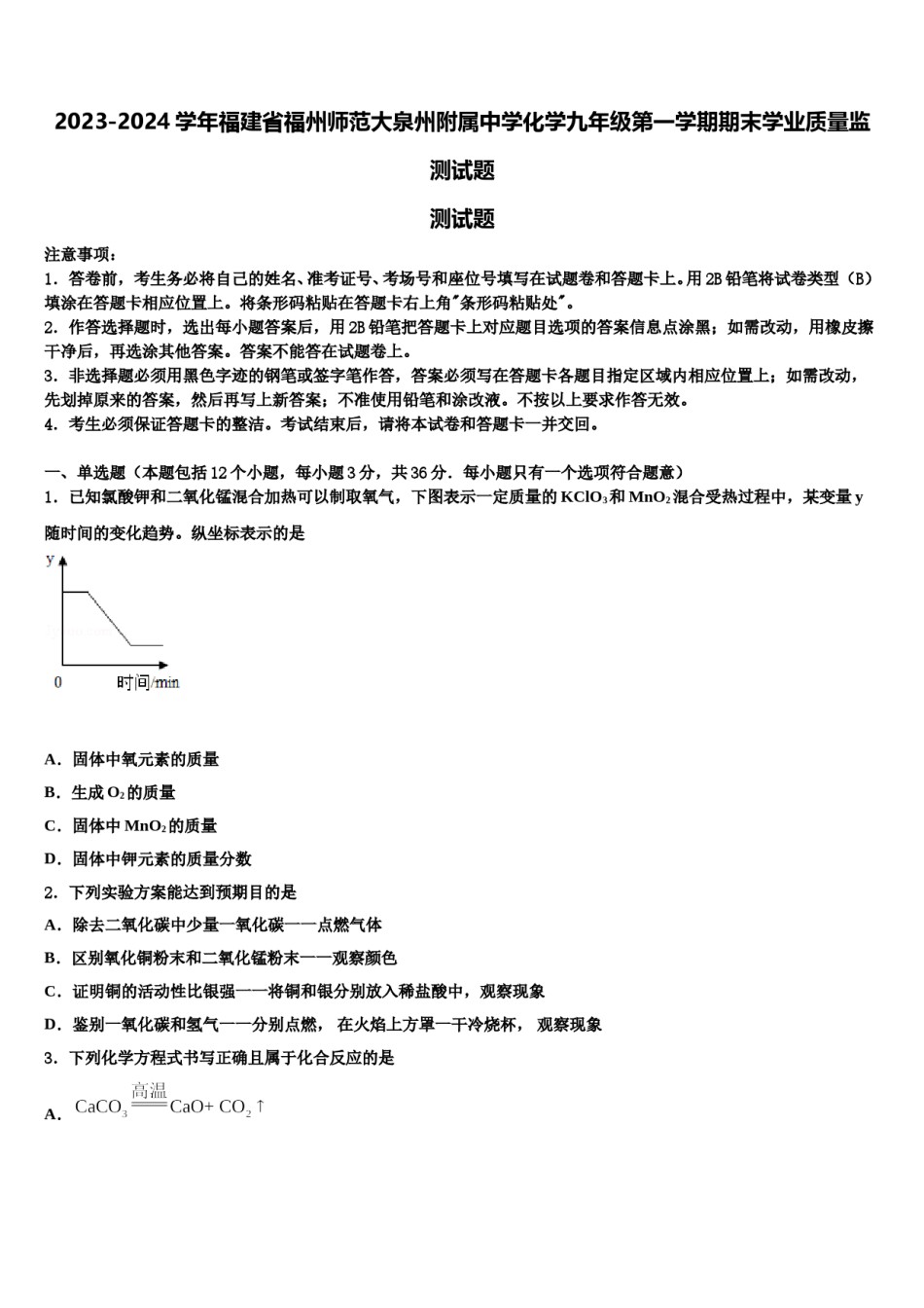 2023-2024学年福建省福州师范大泉州附属中学化学九年级第一学期期末学业质量监测试题含解析.doc_第1页