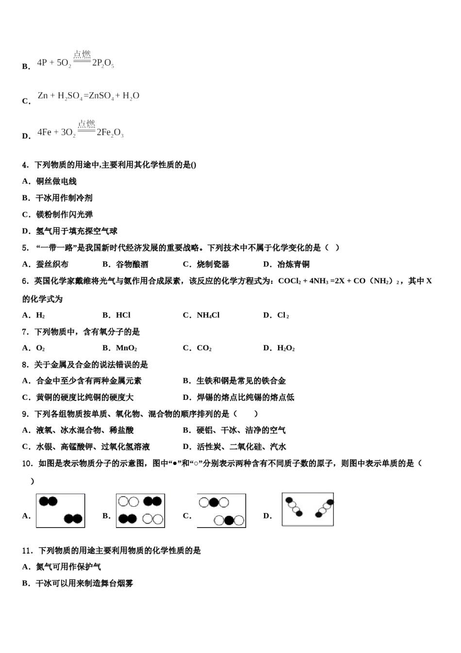2023-2024学年福建省福州师范大泉州附属中学化学九年级第一学期期末学业质量监测试题含解析.doc_第2页