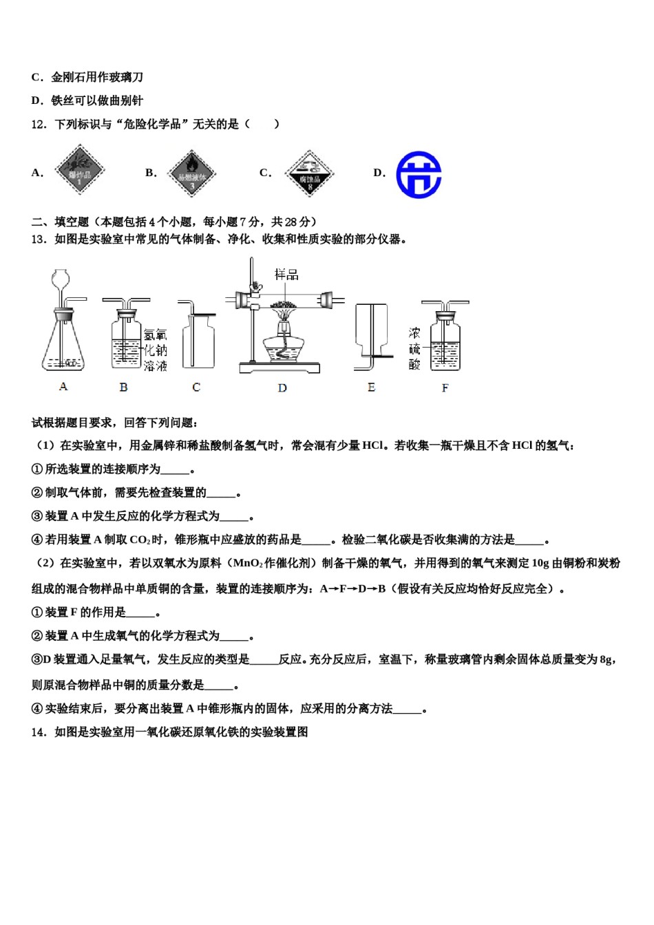 2023-2024学年福建省福州师范大泉州附属中学化学九年级第一学期期末学业质量监测试题含解析.doc_第3页