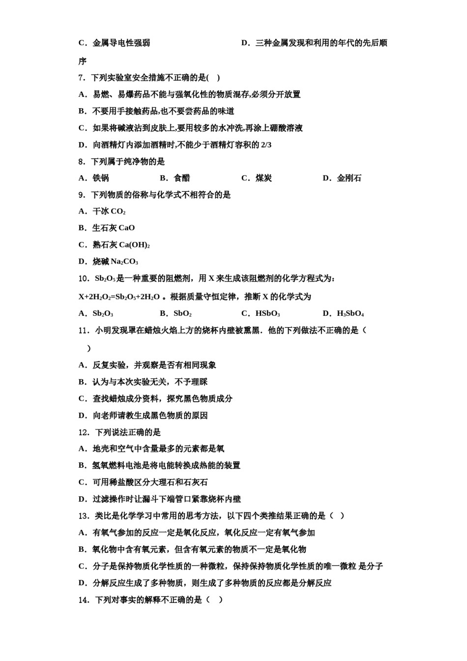 2023-2024学年福建省福州延安中学化学九上期中监测模拟试题含解析.doc_第2页