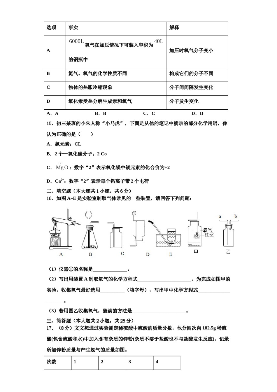 2023-2024学年福建省福州延安中学化学九上期中监测模拟试题含解析.doc_第3页