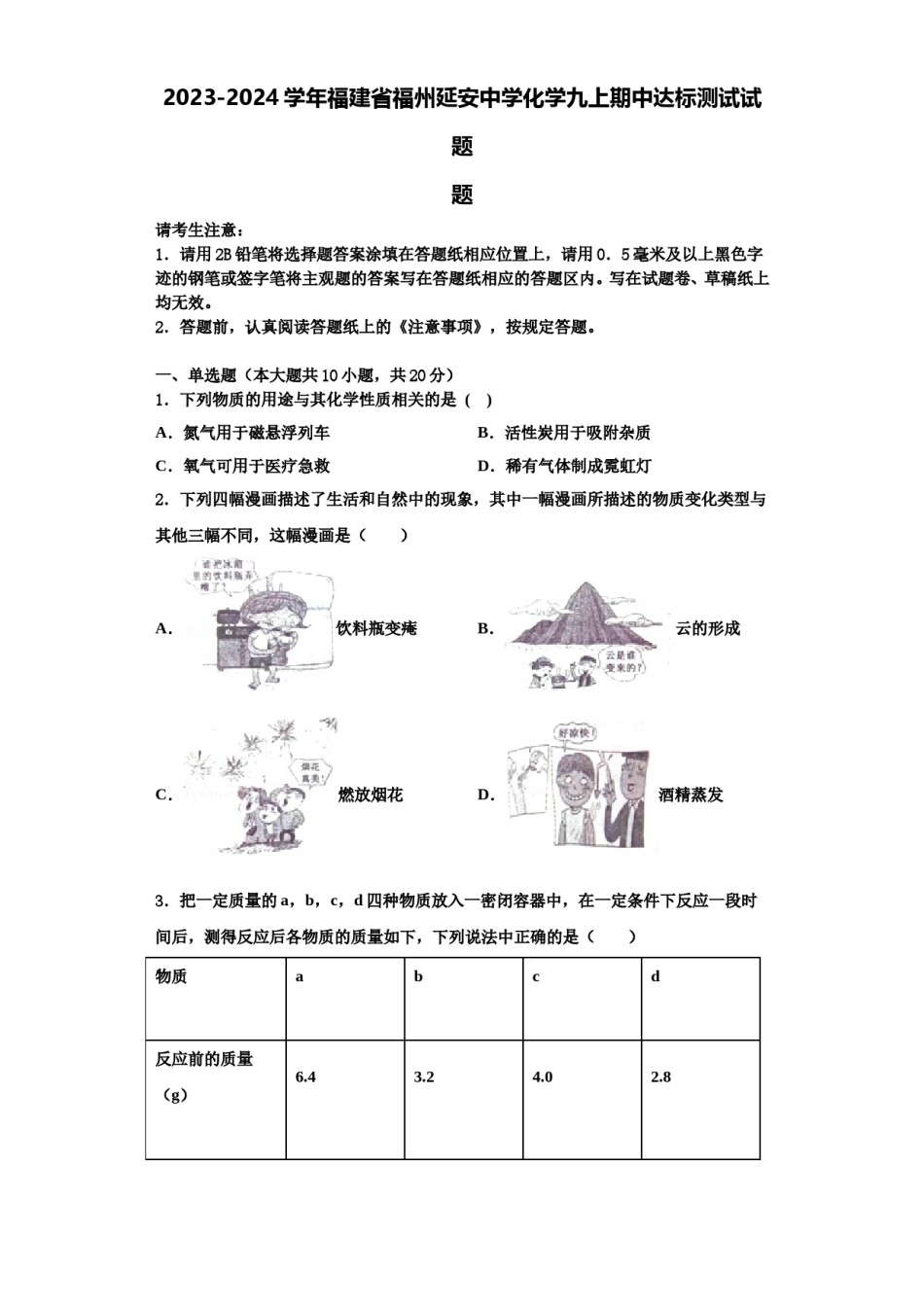 2023-2024学年福建省福州延安中学化学九上期中达标测试试题含解析.doc_第1页