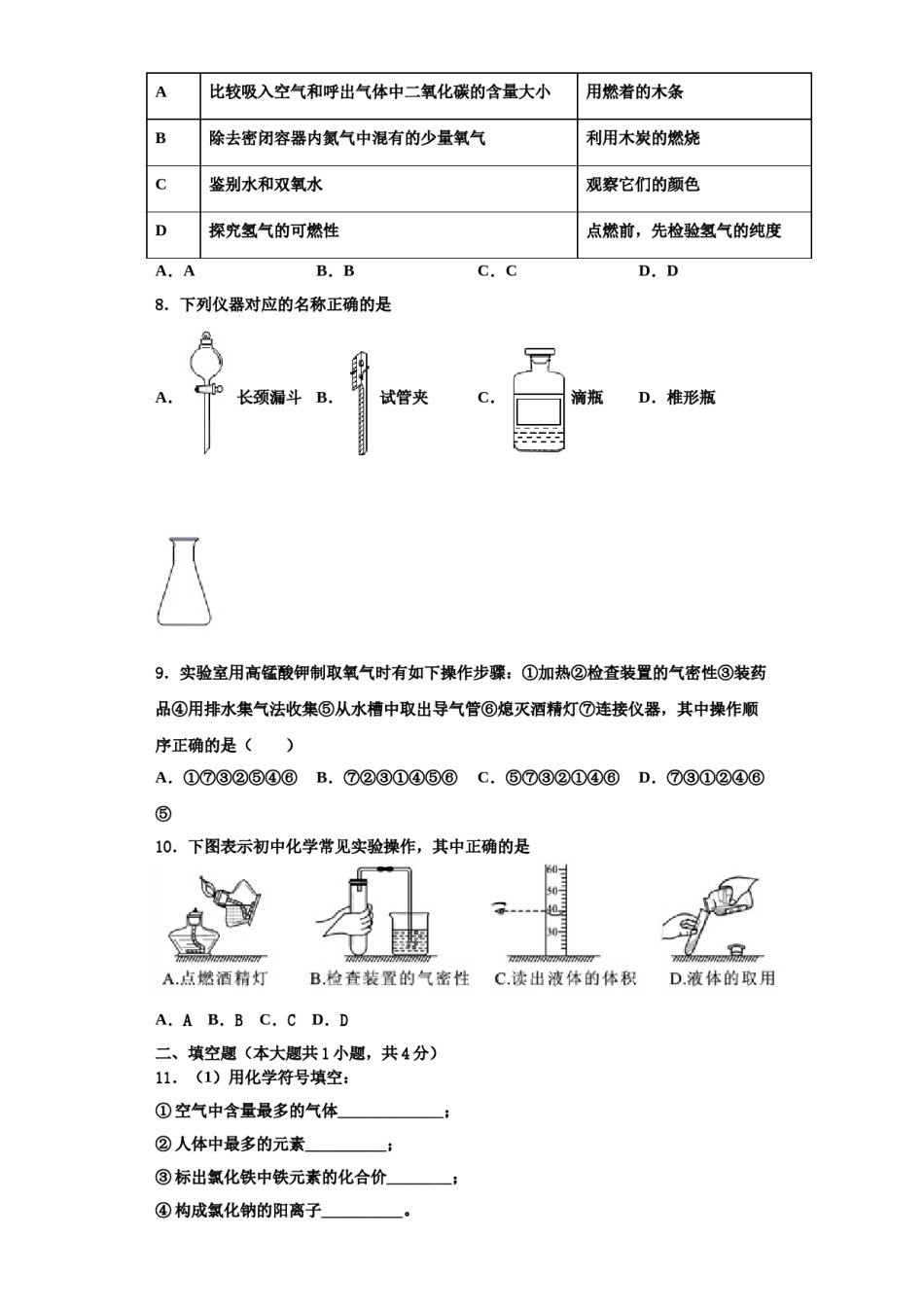 2023-2024学年福建省福州延安中学化学九上期中达标测试试题含解析.doc_第3页